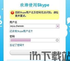 skype登陆不进去,揭秘无法登陆的常见原因及解决方案(图3)