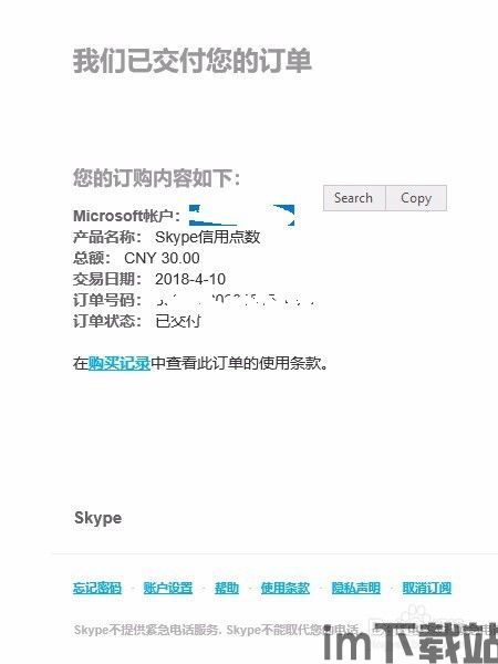 skype充值 信用卡,信用卡支付与点卡使用全解析(图2)