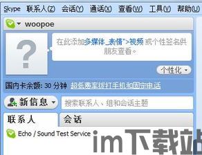 skype不充值能用吗,基本使用与限制(图2)