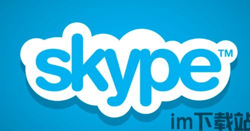 skype的竞争对手,盘点全球热门即时通讯平台(图3)