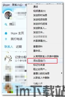 skype联系人可以分组吗,轻松实现高效分组与分类(图3)