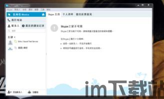 skype如何开发业务,打造高效沟通与营销新策略(图2)