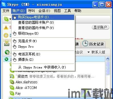 skype打到美国电话号码,跨国通话无障碍体验(图3)