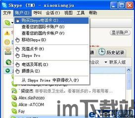 skype可以不买卡,轻松实现全球沟通(图2)