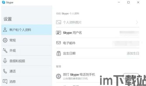 skype手机修改密码,保障账户安全”(图3)