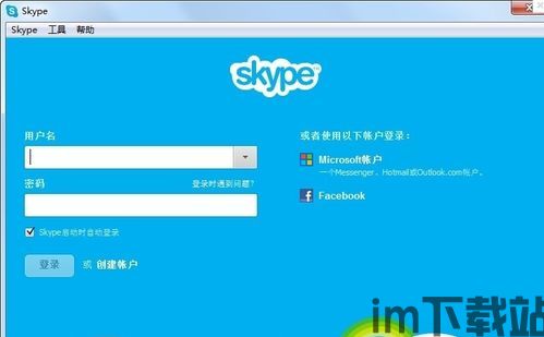 skype绿色版本下载地址,轻松体验无插件沟通新选择(图2)