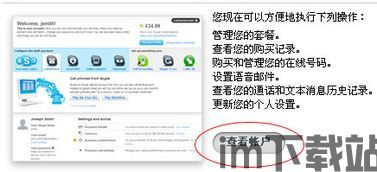 skype如何取消套餐自动续订,Skype套餐自动续订取消指南(图2)