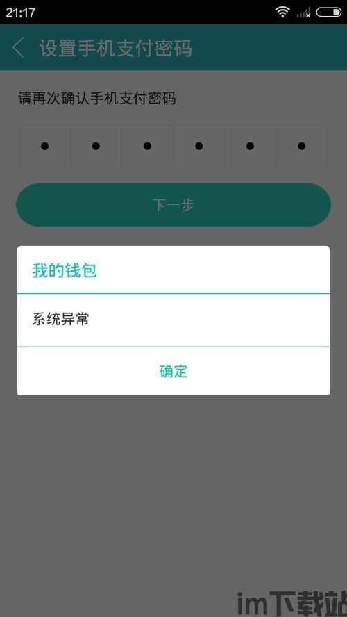 转usdt到bnb的钱包图,从USDT钱包到BNB钱包的转账过程解析(图3)