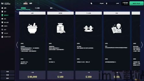 league manager 2023真实、,打造冠军之路的全新挑战与策略解析(图3)