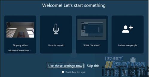 skype会议版应用,高效便捷的远程沟通利器(图1)