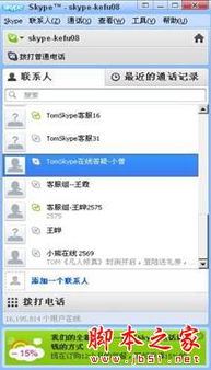 skype联系人updating,探索“Updating”背后的故事(图3)