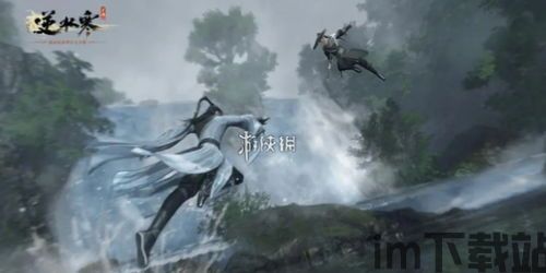 逆水寒手游寻侠系统怎么玩,解锁独特技能(图3) 逆水寒手游寻侠系统怎么玩,解锁独特技能(图3)