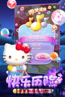 凯蒂猫泡泡龙,欢乐无限(图3) 凯蒂猫泡泡龙,欢乐无限(图3)