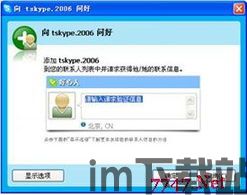 skype电脑如何添加好友,Skype电脑版轻松添加好友指南(图3) skype电脑如何添加好友,Skype电脑版轻松添加好友指南(图3)