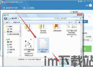 skype金山pdf,揭秘沟通新篇章(图1)