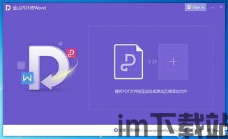 skype金山pdf,揭秘沟通新篇章(图3)