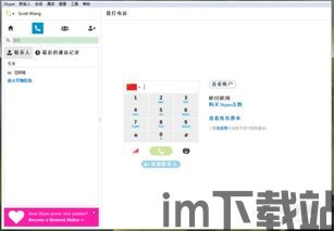 skype可以查找好友,轻松拓展社交圈(图1)