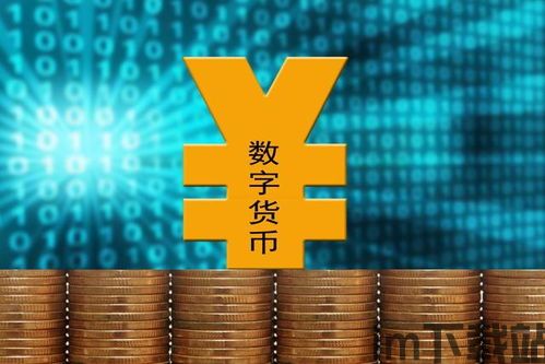 比特币能成为储备币吗吗,迈向全球储备货币的挑战与机遇(图3)