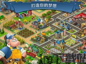 梦想小镇官方版正版游戏 (图1) 梦想小镇官方版正版游戏 (图1)