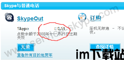 skype更改货币,探索新经济体系下的沟通价值(图1) skype更改货币,探索新经济体系下的沟通价值(图1)