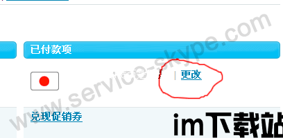 skype更改货币,探索新经济体系下的沟通价值(图2) skype更改货币,探索新经济体系下的沟通价值(图2)
