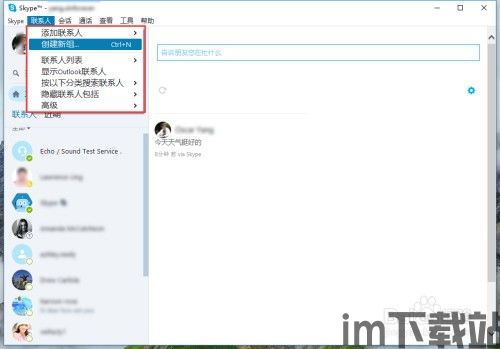 skype安卓设置语言,畅享多语种沟通体验(图3) skype安卓设置语言,畅享多语种沟通体验(图3)