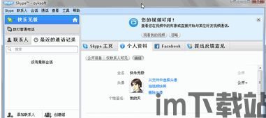 skype视频方法,轻松实现高效沟通(图1) skype视频方法,轻松实现高效沟通(图1)