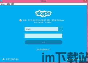 skype公司登录不需要密码,便捷安全新体验(图1) skype公司登录不需要密码,便捷安全新体验(图1)