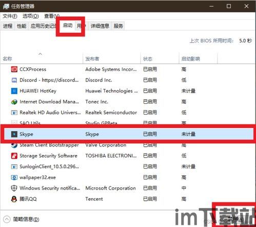 skype启用还是禁用,轻松启用或禁用实时通讯体验(图3)
