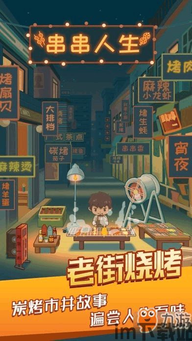 串串人生小游戏下载 (图1) 串串人生小游戏下载 (图1)