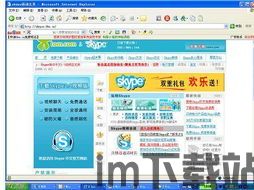 skype是啥样的,揭秘即时通讯巨头的功能与魅力(图3)