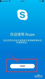 skype免费下载安装苹果官网,苹果官网Skype免费下载与安装指南(图2)