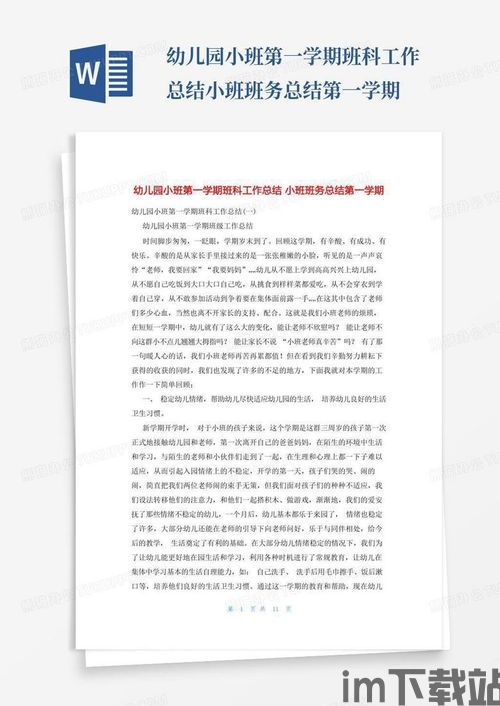 幼儿园小班学期总结,共筑童年基石(图1) 幼儿园小班学期总结,共筑童年基石(图1)