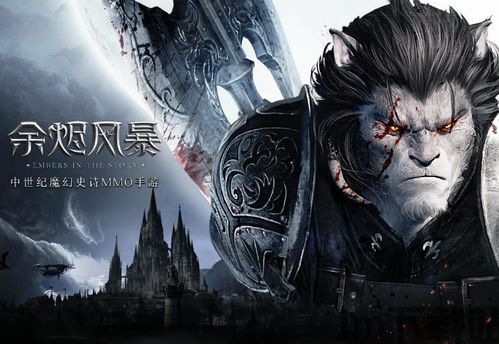 余烬风暴是什么类型的游戏,余烬风暴MMORPG手游深度解析(图3) 余烬风暴是什么类型的游戏,余烬风暴MMORPG手游深度解析(图3)