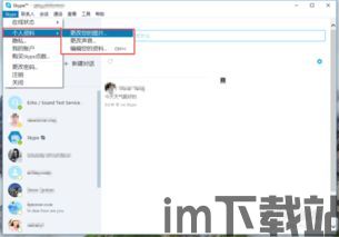 skype手机同步电脑记录删除,轻松管理沟通历史(图2) skype手机同步电脑记录删除,轻松管理沟通历史(图2)