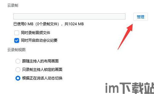 skype录制会议的视频在哪里,高效会议内容速览(图3) skype录制会议的视频在哪里,高效会议内容速览(图3)