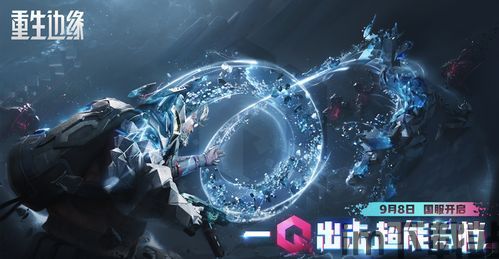 重生边缘不能组队啊,探索独立挑战之旅(图3) 重生边缘不能组队啊,探索独立挑战之旅(图3)