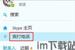 skype收费功能,探索收费服务的无限可能(图2) skype收费功能,探索收费服务的无限可能(图2)