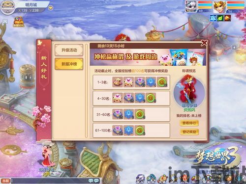 梦想世界和梦想世界3有什么区别,跨越时空的奇幻之旅对比解析(图3) 梦想世界和梦想世界3有什么区别,跨越时空的奇幻之旅对比解析(图3)