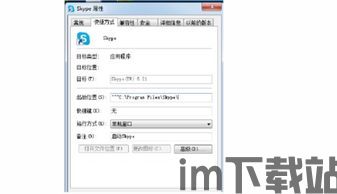 skype的运行文件,技术解析与应用技巧(图1)