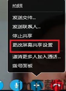 skype屏幕共享如何全屏,轻松实现全屏演示与协作(图2) skype屏幕共享如何全屏,轻松实现全屏演示与协作(图2)