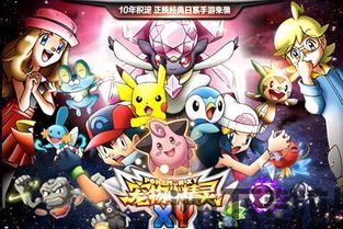《宠物小精灵xy》阵容玩法介绍,掌握战斗制胜之道(图2) 《宠物小精灵xy》阵容玩法介绍,掌握战斗制胜之道(图2)