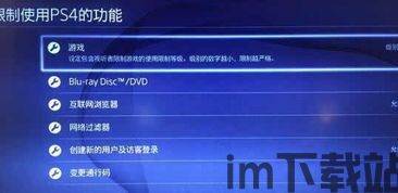 PS4模拟器手机版 (图1) PS4模拟器手机版 (图1)