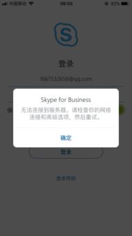 skype苹果无法连接网络,苹果设备Skype连接故障排查与解决指南(图1) skype苹果无法连接网络,苹果设备Skype连接故障排查与解决指南(图1)