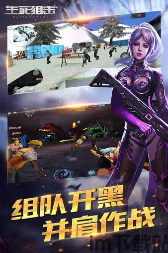 生死狙击游戏安卓版下载地址 (图1)