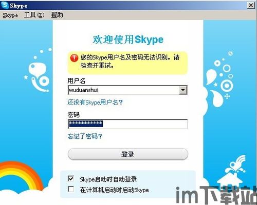 skype的用户名一般是什么,账号、号码与昵称的辨析(图3)