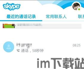 skype如何创建账户,畅享全球沟通(图3) skype如何创建账户,畅享全球沟通(图3)