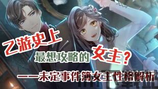 未定事件簿玩法优点,打造沉浸式游戏体验(图3) 未定事件簿玩法优点,打造沉浸式游戏体验(图3)