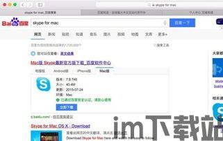 skype插件安装不上mac,Mac系统下Skype插件安装难题解析(图2)