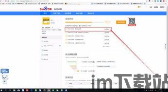 skype如何看绑定的邮箱,轻松管理您的账户邮箱(图3) skype如何看绑定的邮箱,轻松管理您的账户邮箱(图3)